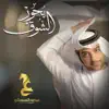Eidha Al-Menhali - بحور الشوق - Single